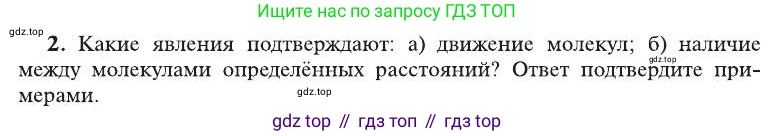 ГДЗ Химия, 8 класс Учебник, автор: Рудзитис Гунтис Екабович, издательство Просвещение, Москва, 2019 - 2022, страница 62, номер 2, Условие