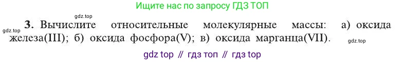 ГДЗ Химия, 8 класс Учебник, автор: Рудзитис Гунтис Екабович, издательство Просвещение, Москва, 2019 - 2022, страница 62, номер 3, Условие
