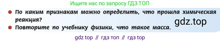 ГДЗ Химия, 8 класс Учебник, автор: Рудзитис Гунтис Екабович, издательство Просвещение, Москва, 2019 - 2022, страница 63, Условие