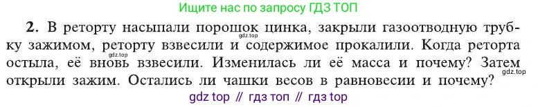 ГДЗ Химия, 8 класс Учебник, автор: Рудзитис Гунтис Екабович, издательство Просвещение, Москва, 2019 - 2022, страница 65, номер 2, Условие