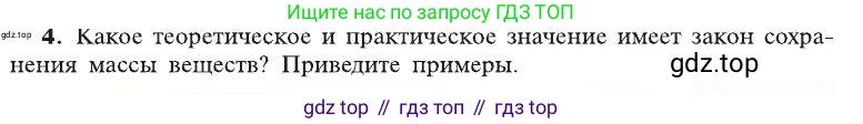 ГДЗ Химия, 8 класс Учебник, автор: Рудзитис Гунтис Екабович, издательство Просвещение, Москва, 2019 - 2022, страница 65, номер 4, Условие