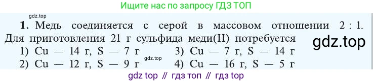ГДЗ Химия, 8 класс Учебник, автор: Рудзитис Гунтис Екабович, издательство Просвещение, Москва, 2019 - 2022, страница 65, номер 1, Условие