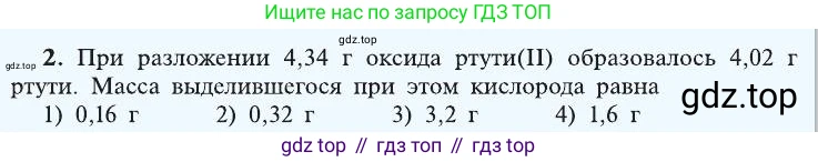ГДЗ Химия, 8 класс Учебник, автор: Рудзитис Гунтис Екабович, издательство Просвещение, Москва, 2019 - 2022, страница 65, номер 2, Условие
