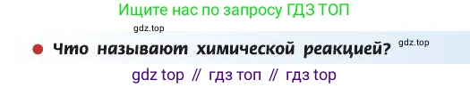 ГДЗ Химия, 8 класс Учебник, автор: Рудзитис Гунтис Екабович, издательство Просвещение, Москва, 2019 - 2022, страница 66, Условие