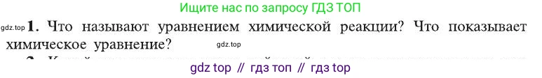 ГДЗ Химия, 8 класс Учебник, автор: Рудзитис Гунтис Екабович, издательство Просвещение, Москва, 2019 - 2022, страница 67, номер 1, Условие