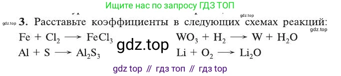 ГДЗ Химия, 8 класс Учебник, автор: Рудзитис Гунтис Екабович, издательство Просвещение, Москва, 2019 - 2022, страница 67, номер 3, Условие