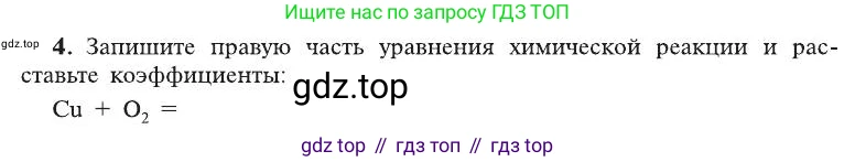 ГДЗ Химия, 8 класс Учебник, автор: Рудзитис Гунтис Екабович, издательство Просвещение, Москва, 2019 - 2022, страница 68, номер 4, Условие