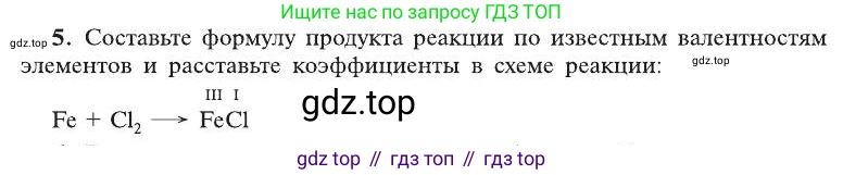 ГДЗ Химия, 8 класс Учебник, автор: Рудзитис Гунтис Екабович, издательство Просвещение, Москва, 2019 - 2022, страница 68, номер 5, Условие