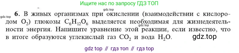 ГДЗ Химия, 8 класс Учебник, автор: Рудзитис Гунтис Екабович, издательство Просвещение, Москва, 2019 - 2022, страница 68, номер 6, Условие
