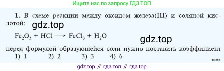 ГДЗ Химия, 8 класс Учебник, автор: Рудзитис Гунтис Екабович, издательство Просвещение, Москва, 2019 - 2022, страница 68, номер 1, Условие
