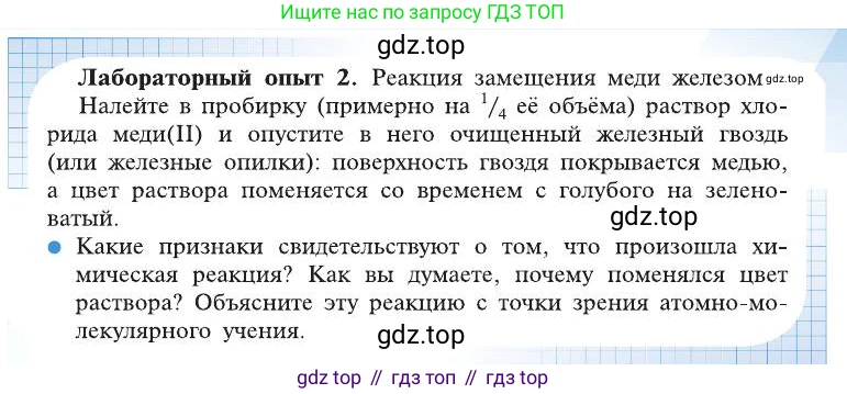 ГДЗ Химия, 8 класс Учебник, автор: Рудзитис Гунтис Екабович, издательство Просвещение, Москва, 2019 - 2022, страница 71, Условие