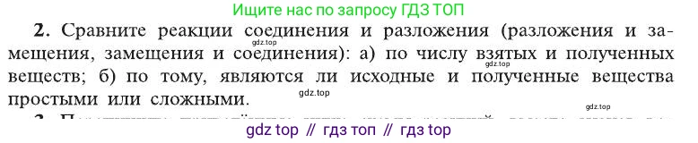ГДЗ Химия, 8 класс Учебник, автор: Рудзитис Гунтис Екабович, издательство Просвещение, Москва, 2019 - 2022, страница 71, номер 2, Условие