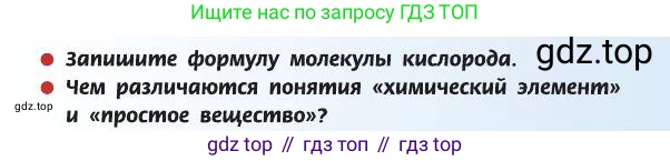 ГДЗ Химия, 8 класс Учебник, автор: Рудзитис Гунтис Екабович, издательство Просвещение, Москва, 2019 - 2022, страница 72, Условие