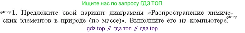 ГДЗ Химия, 8 класс Учебник, автор: Рудзитис Гунтис Екабович, издательство Просвещение, Москва, 2019 - 2022, страница 75, номер 1, Условие