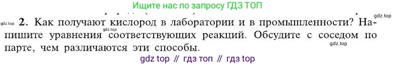 ГДЗ Химия, 8 класс Учебник, автор: Рудзитис Гунтис Екабович, издательство Просвещение, Москва, 2019 - 2022, страница 75, номер 2, Условие