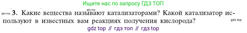 ГДЗ Химия, 8 класс Учебник, автор: Рудзитис Гунтис Екабович, издательство Просвещение, Москва, 2019 - 2022, страница 75, номер 3, Условие