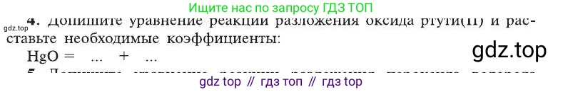 ГДЗ Химия, 8 класс Учебник, автор: Рудзитис Гунтис Екабович, издательство Просвещение, Москва, 2019 - 2022, страница 75, номер 4, Условие