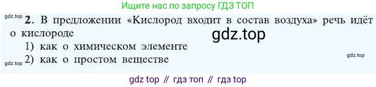 ГДЗ Химия, 8 класс Учебник, автор: Рудзитис Гунтис Екабович, издательство Просвещение, Москва, 2019 - 2022, страница 76, номер 2, Условие