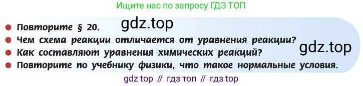 ГДЗ Химия, 8 класс Учебник, автор: Рудзитис Гунтис Екабович, издательство Просвещение, Москва, 2019 - 2022, страница 77, Условие
