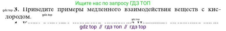 ГДЗ Химия, 8 класс Учебник, автор: Рудзитис Гунтис Екабович, издательство Просвещение, Москва, 2019 - 2022, страница 80, номер 3, Условие