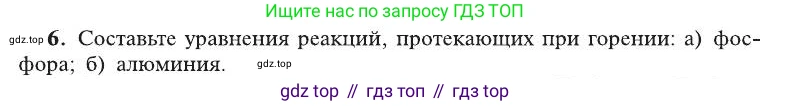 ГДЗ Химия, 8 класс Учебник, автор: Рудзитис Гунтис Екабович, издательство Просвещение, Москва, 2019 - 2022, страница 80, номер 6, Условие