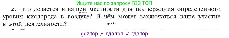 ГДЗ Химия, 8 класс Учебник, автор: Рудзитис Гунтис Екабович, издательство Просвещение, Москва, 2019 - 2022, страница 83, номер 2, Условие