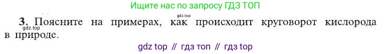ГДЗ Химия, 8 класс Учебник, автор: Рудзитис Гунтис Екабович, издательство Просвещение, Москва, 2019 - 2022, страница 83, номер 3, Условие