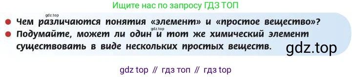 ГДЗ Химия, 8 класс Учебник, автор: Рудзитис Гунтис Екабович, издательство Просвещение, Москва, 2019 - 2022, страница 85, Условие