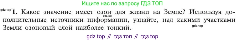 ГДЗ Химия, 8 класс Учебник, автор: Рудзитис Гунтис Екабович, издательство Просвещение, Москва, 2019 - 2022, страница 87, номер 1, Условие