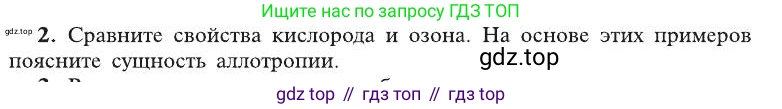 ГДЗ Химия, 8 класс Учебник, автор: Рудзитис Гунтис Екабович, издательство Просвещение, Москва, 2019 - 2022, страница 87, номер 2, Условие