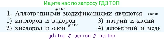 ГДЗ Химия, 8 класс Учебник, автор: Рудзитис Гунтис Екабович, издательство Просвещение, Москва, 2019 - 2022, страница 87, номер 1, Условие