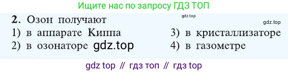 ГДЗ Химия, 8 класс Учебник, автор: Рудзитис Гунтис Екабович, издательство Просвещение, Москва, 2019 - 2022, страница 87, номер 2, Условие
