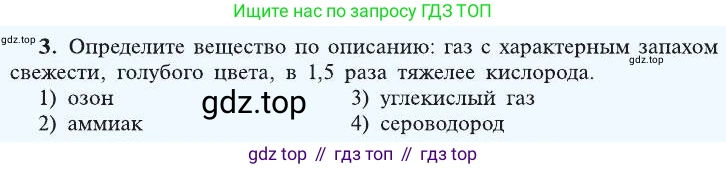 ГДЗ Химия, 8 класс Учебник, автор: Рудзитис Гунтис Екабович, издательство Просвещение, Москва, 2019 - 2022, страница 87, номер 3, Условие