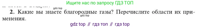 ГДЗ Химия, 8 класс Учебник, автор: Рудзитис Гунтис Екабович, издательство Просвещение, Москва, 2019 - 2022, страница 91, номер 2, Условие
