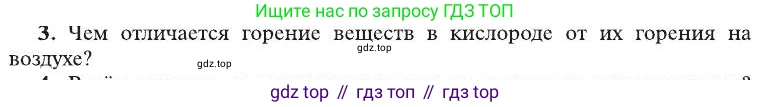 ГДЗ Химия, 8 класс Учебник, автор: Рудзитис Гунтис Екабович, издательство Просвещение, Москва, 2019 - 2022, страница 91, номер 3, Условие