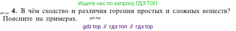ГДЗ Химия, 8 класс Учебник, автор: Рудзитис Гунтис Екабович, издательство Просвещение, Москва, 2019 - 2022, страница 91, номер 4, Условие
