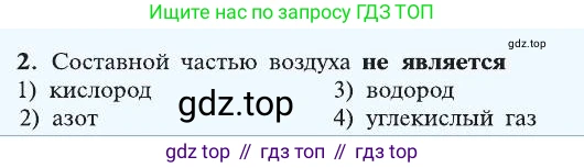 ГДЗ Химия, 8 класс Учебник, автор: Рудзитис Гунтис Екабович, издательство Просвещение, Москва, 2019 - 2022, страница 92, номер 2, Условие