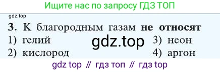 ГДЗ Химия, 8 класс Учебник, автор: Рудзитис Гунтис Екабович, издательство Просвещение, Москва, 2019 - 2022, страница 92, номер 3, Условие
