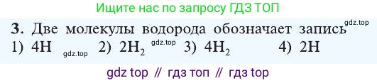 ГДЗ Химия, 8 класс Учебник, автор: Рудзитис Гунтис Екабович, издательство Просвещение, Москва, 2019 - 2022, страница 96, номер 3, Условие