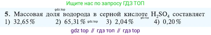 ГДЗ Химия, 8 класс Учебник, автор: Рудзитис Гунтис Екабович, издательство Просвещение, Москва, 2019 - 2022, страница 96, номер 5, Условие