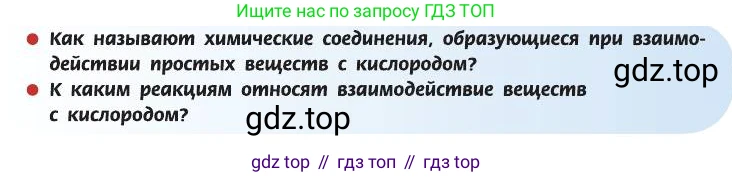 ГДЗ Химия, 8 класс Учебник, автор: Рудзитис Гунтис Екабович, издательство Просвещение, Москва, 2019 - 2022, страница 97, Условие
