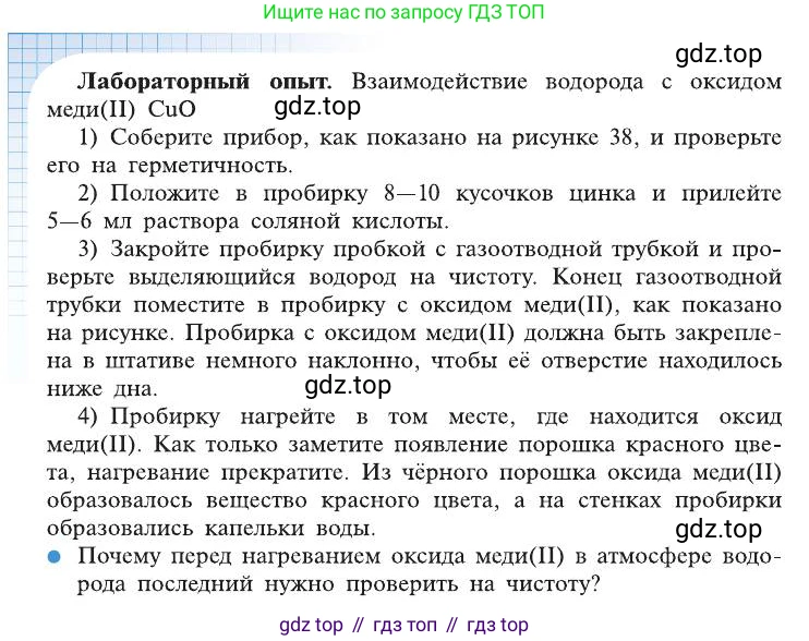 ГДЗ Химия, 8 класс Учебник, автор: Рудзитис Гунтис Екабович, издательство Просвещение, Москва, 2019 - 2022, страница 99, Условие