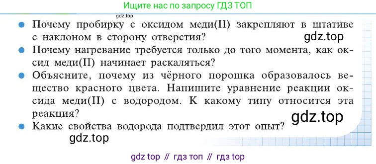 ГДЗ Химия, 8 класс Учебник, автор: Рудзитис Гунтис Екабович, издательство Просвещение, Москва, 2019 - 2022, страница 99, Условие (продолжение 2)