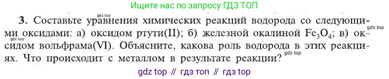 ГДЗ Химия, 8 класс Учебник, автор: Рудзитис Гунтис Екабович, издательство Просвещение, Москва, 2019 - 2022, страница 101, номер 3, Условие