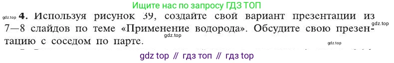 ГДЗ Химия, 8 класс Учебник, автор: Рудзитис Гунтис Екабович, издательство Просвещение, Москва, 2019 - 2022, страница 101, номер 4, Условие