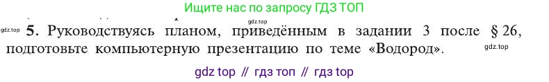 ГДЗ Химия, 8 класс Учебник, автор: Рудзитис Гунтис Екабович, издательство Просвещение, Москва, 2019 - 2022, страница 101, номер 5, Условие