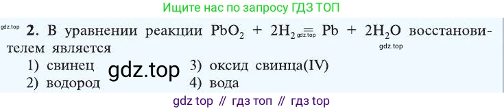 ГДЗ Химия, 8 класс Учебник, автор: Рудзитис Гунтис Екабович, издательство Просвещение, Москва, 2019 - 2022, страница 101, номер 2, Условие