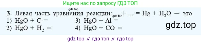 ГДЗ Химия, 8 класс Учебник, автор: Рудзитис Гунтис Екабович, издательство Просвещение, Москва, 2019 - 2022, страница 101, номер 3, Условие