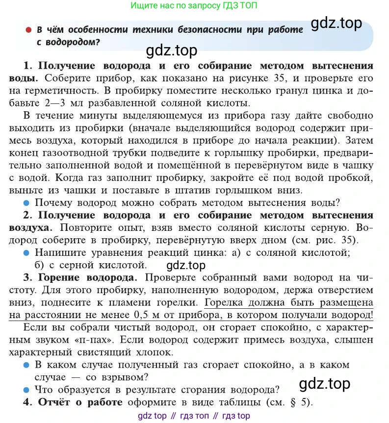 ГДЗ Химия, 8 класс Учебник, автор: Рудзитис Гунтис Екабович, издательство Просвещение, Москва, 2019 - 2022, страница 102, Условие