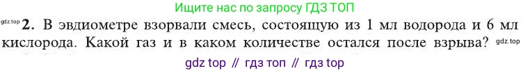 ГДЗ Химия, 8 класс Учебник, автор: Рудзитис Гунтис Екабович, издательство Просвещение, Москва, 2019 - 2022, страница 106, номер 2, Условие